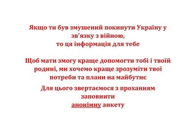 Zdjęcie do Anonimowa ankieta dla uchodźc&oacute;w 